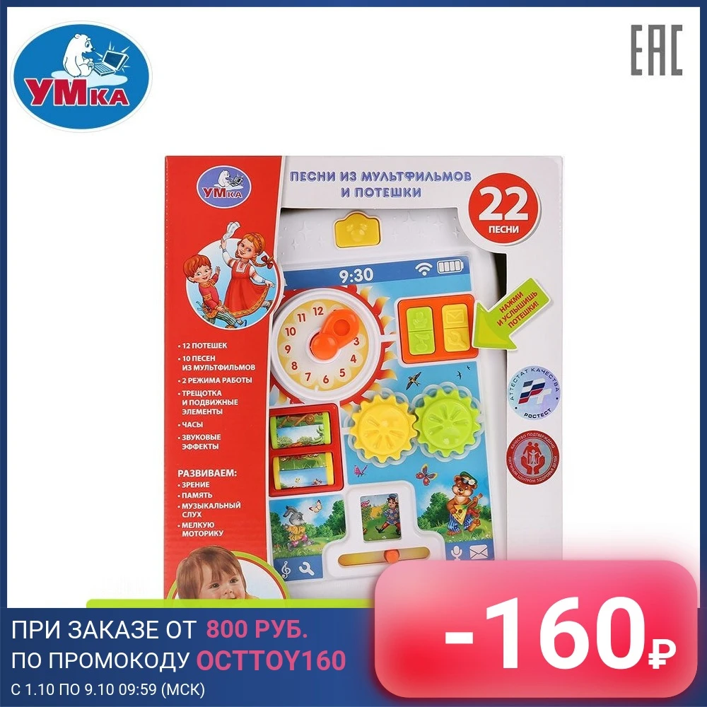Обучающий планшет УМКА потешки и песни из мультфильмов 25867822 | Игрушки хобби