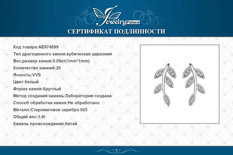 Jewelrypalace Glam листьев очарование Бесконечность кубического циркония Серьги-гвоздики 925 серебро специальный подарок finejewelry подарок на день рождения
