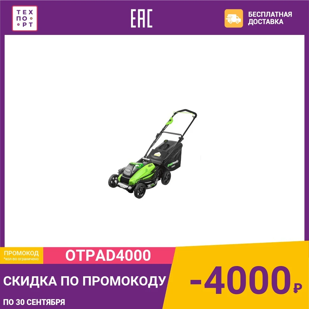 Газонокосилка аккумуляторная GreenWorks GD40LM45 с аккумулятором 4Ач и з/у (2500407UB) |