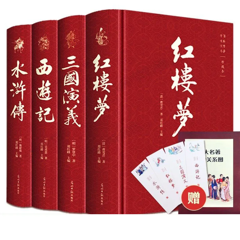 Four masterpieces the original Romance of the Three Kingdoms Water Margin Journey to the West Dream of Red Mansions full set Hot enlarge