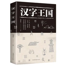 Королевство китайских иероглифов популярная история