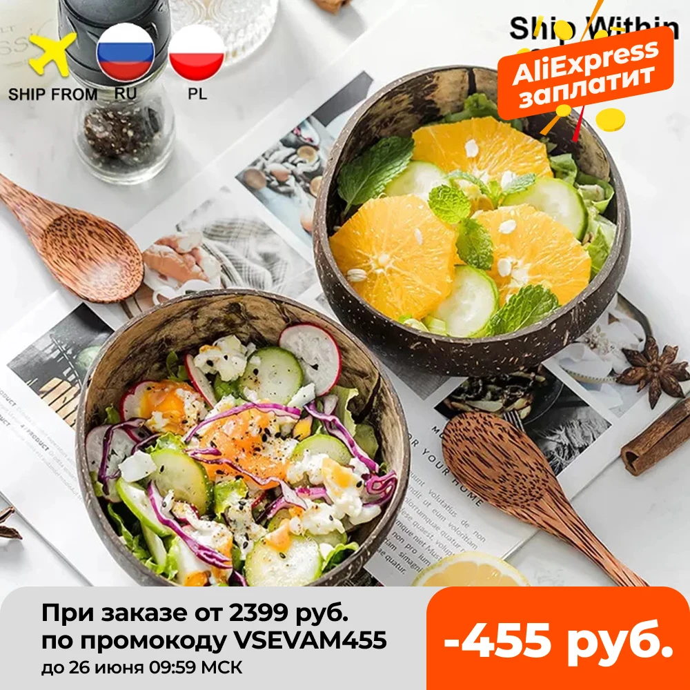 Натуральная чашка в виде кокоса украшение фруктовый салат лапша рис чаша деревянная для фруктов ручной