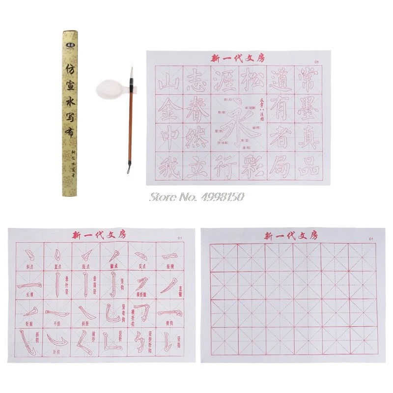 Нет чернил волшебной воды письма ткань кисти с сеткой коврик Китайская