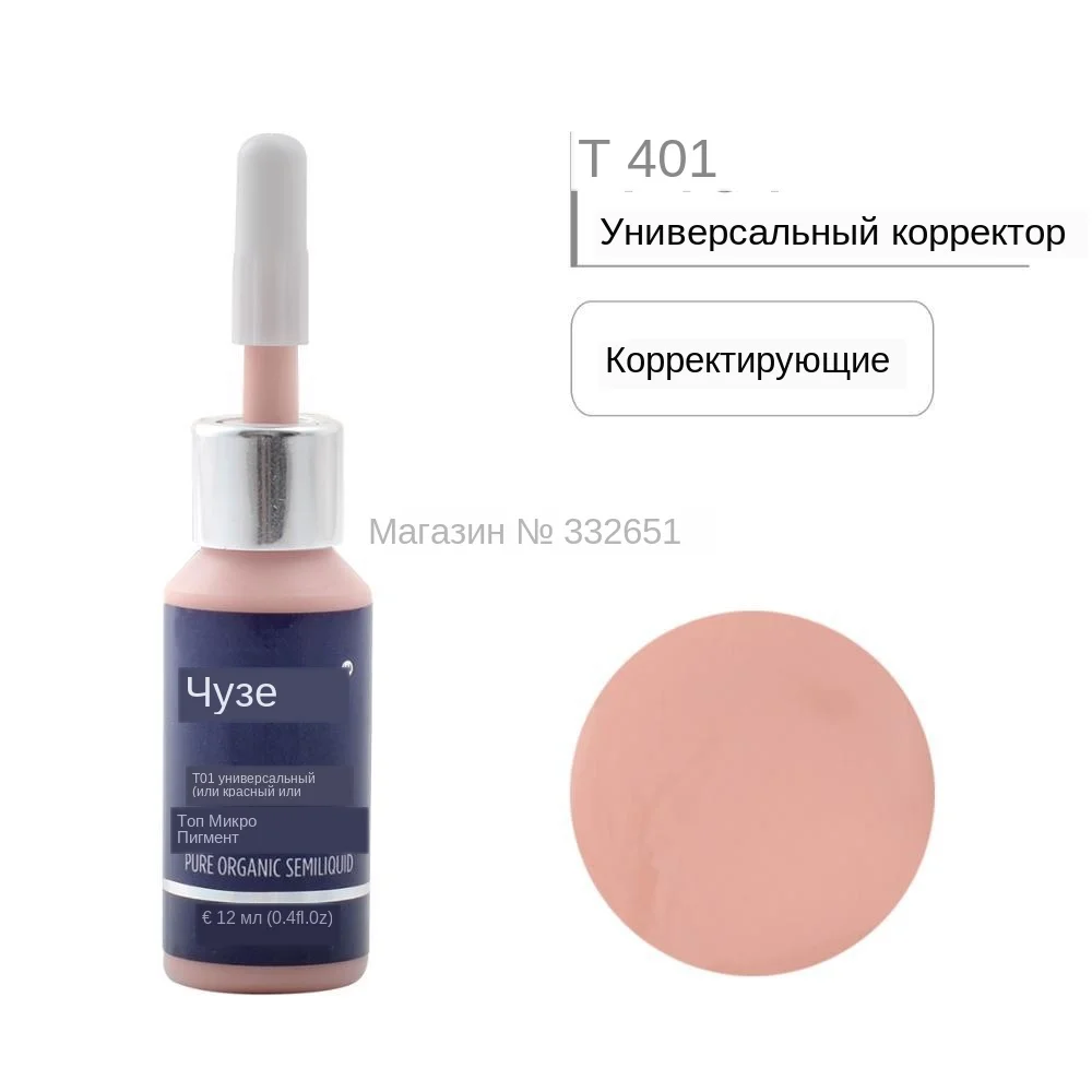 Microblading Микро Пигмент Перманентный макияж чернила татуировки косметический цвет прошел SGS, DermaTest 12 мл CHUSE T401 Универсальный корректор