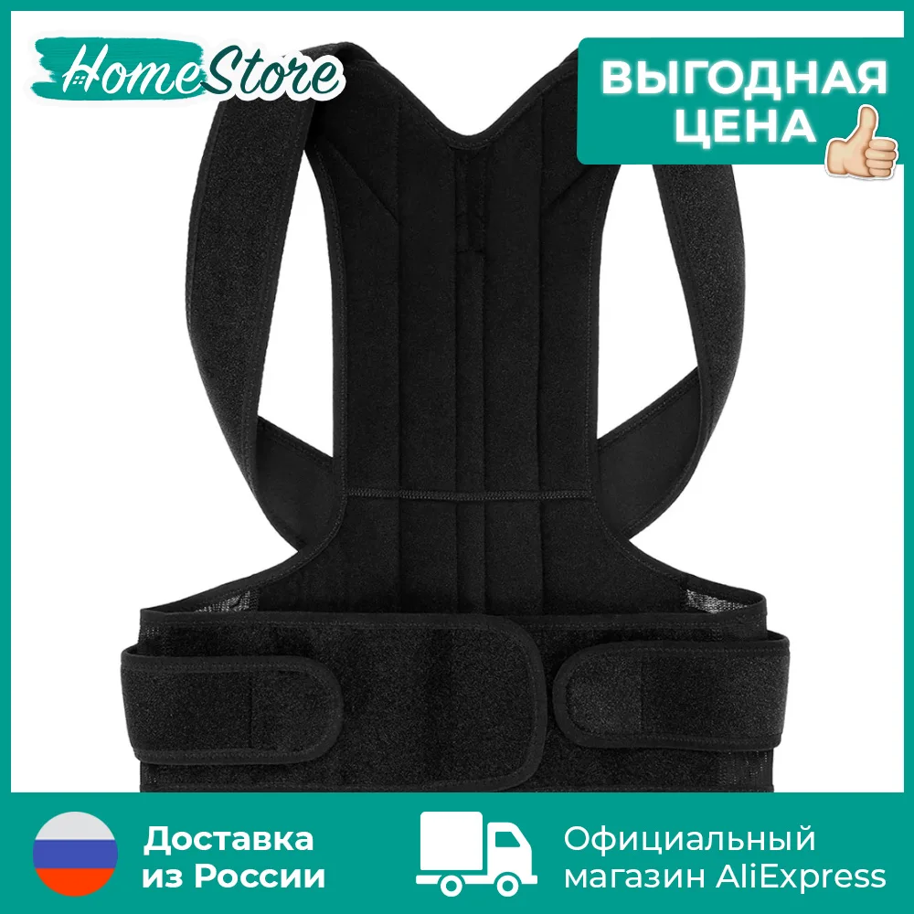 Корректор для выпрямления осанки Back Pain Need Help NY-48 L-XXXL черный |