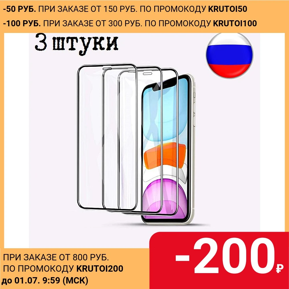 3 штуки Защитное стекло для iPhone X XS 11 Pro Xs Max XR 12 mini pro 7 8 6 6S Plus|Защитные стёкла и