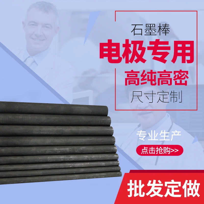 Высокочистый графитовый стержень спектроскопический специальный электрод