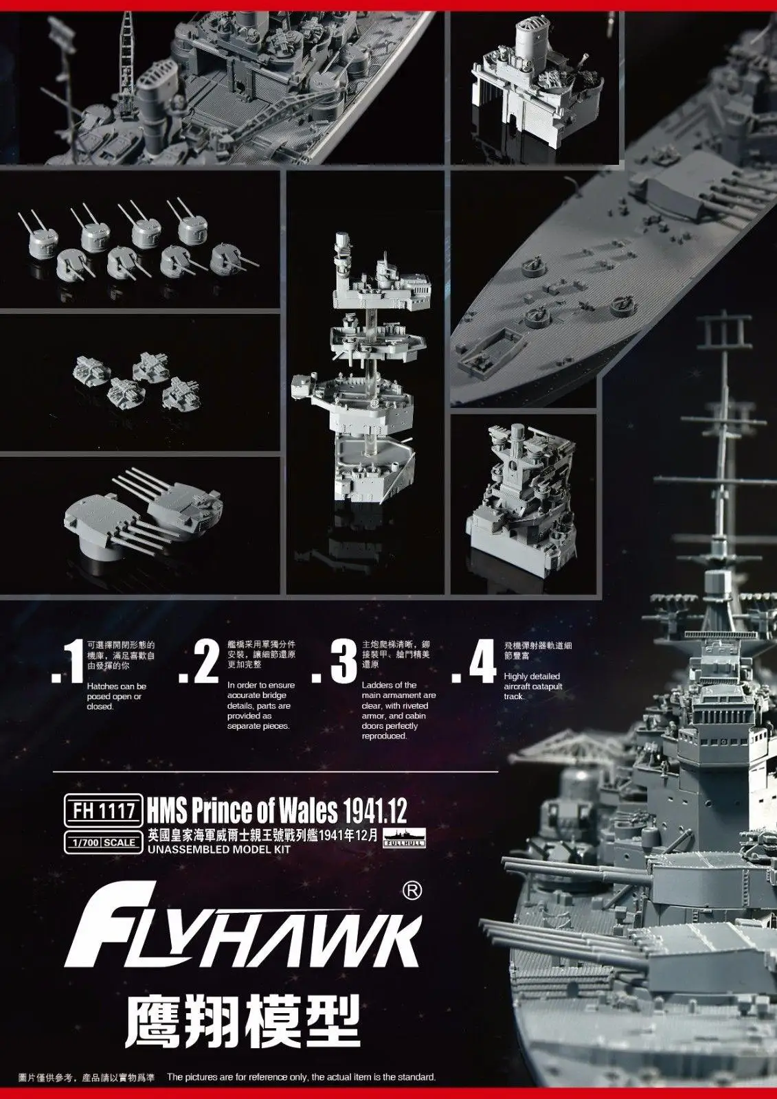 Flyhawk 1117 1/700 HMS принц Уэльса высшего качества dec.|Наборы для сборки моделей| |