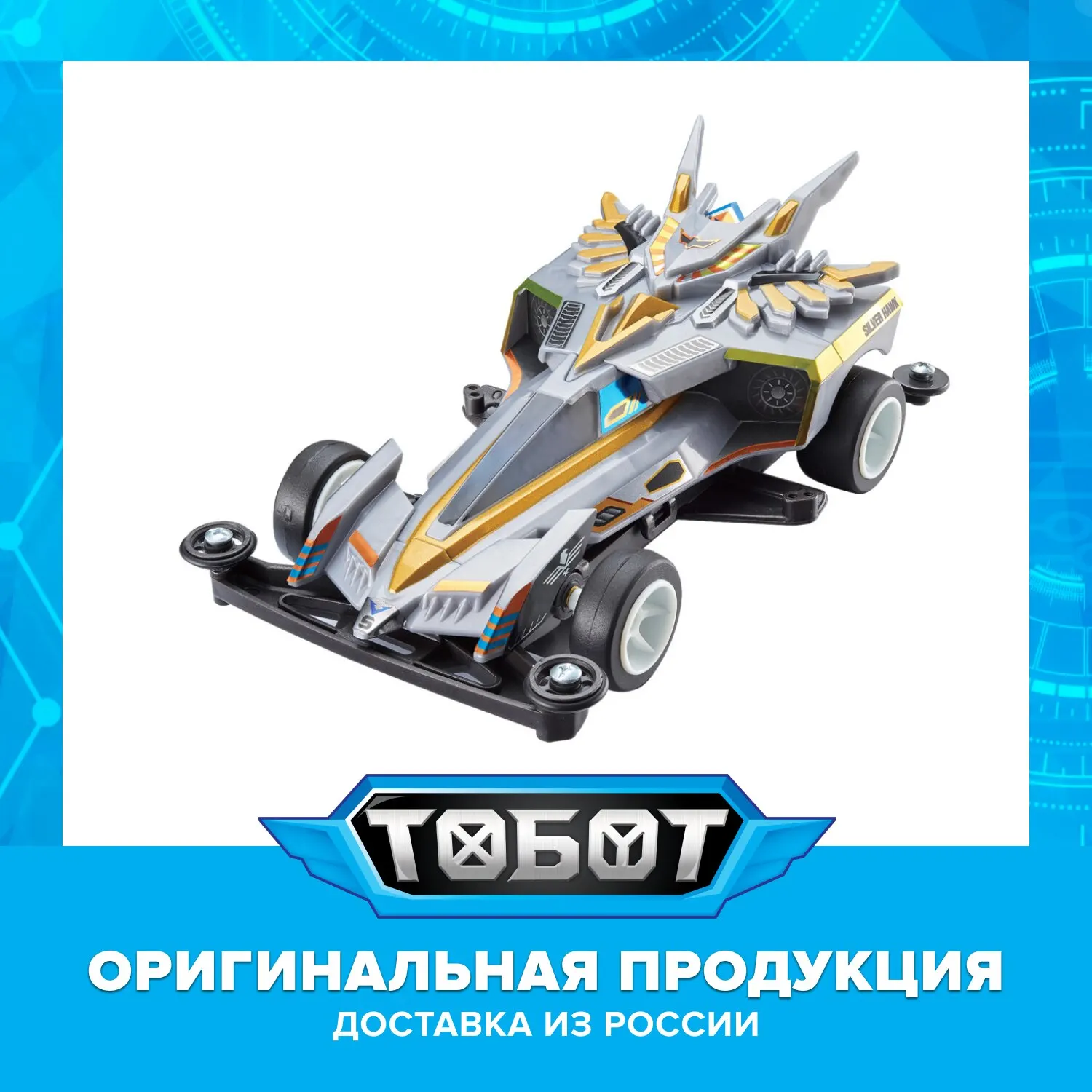 Машинка Тобот Супер Рэйсинг Циклон Хок|Игровые фигурки и трансформеры| |