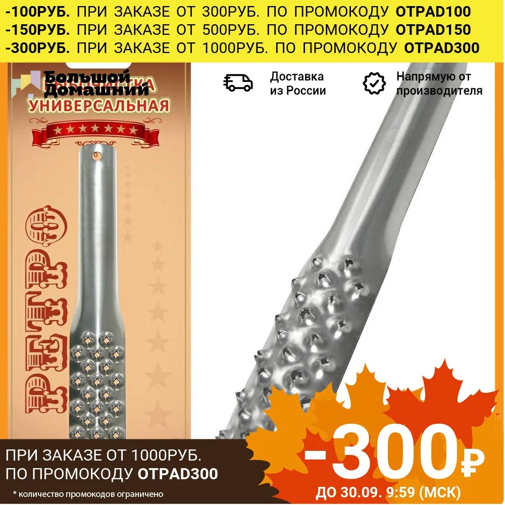 Рыбочистка универсальная &quotРетро&quot|Приборы для морепродуктов| |