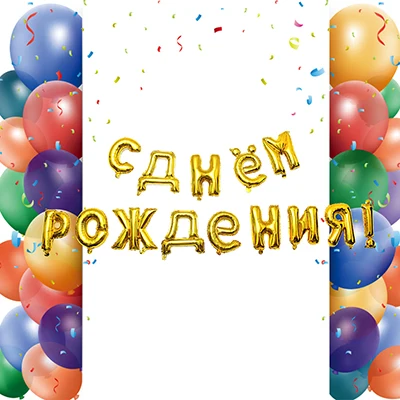 Gold set 14 шт./компл. 16 дюймов русские письмо с днем рождения фольги Воздушные шары золото серебро День рождения надувные декорации для вечеринки воздушные шары поставки русские неоновые стикеры набор JL0128 - Цвет: Gold set