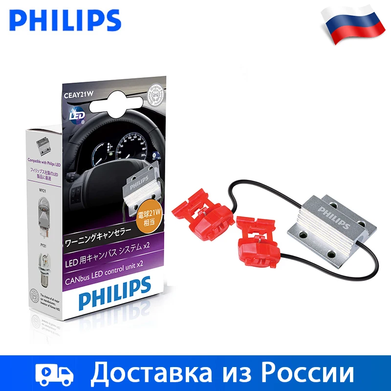 Philips Canbus T20 S25 W21W P21W LED Warning Canceller CEA 21W Control Unit Fit For 12V Turn Signal Bulb 18957 | Автомобили и