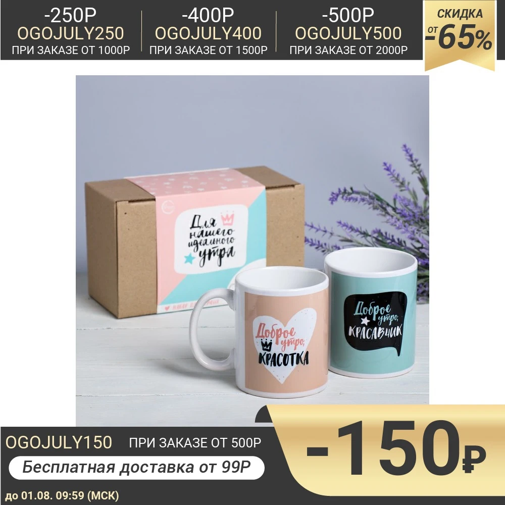 Кружки Для нашего идеального утра 300 мл 2 шт.|Кружки| |