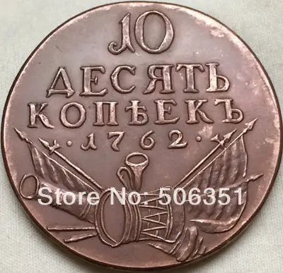 Оптовая продажа 1762 российских монет 10 копеек копия 100% производство коперов | Дом