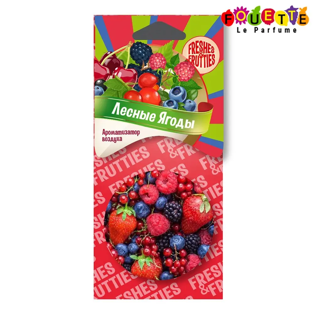 Авто ароматизатор в машину картонного типа FOUETTE &quotЛесные ягоды&quot. Яркий аромат