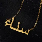 Исламские ювелирные изделия, золотая цепочка из нержавеющей стали, ожерелья с арабским именем на заказ для женщин, подарки подружкам невесты
