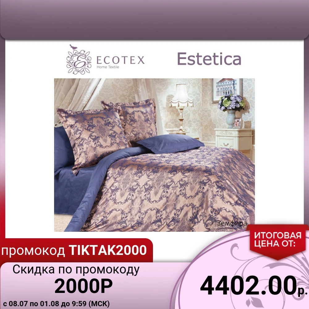 Комплект постельного белья Ecotex Земфира сатин жаккард|Комплекты белья| |