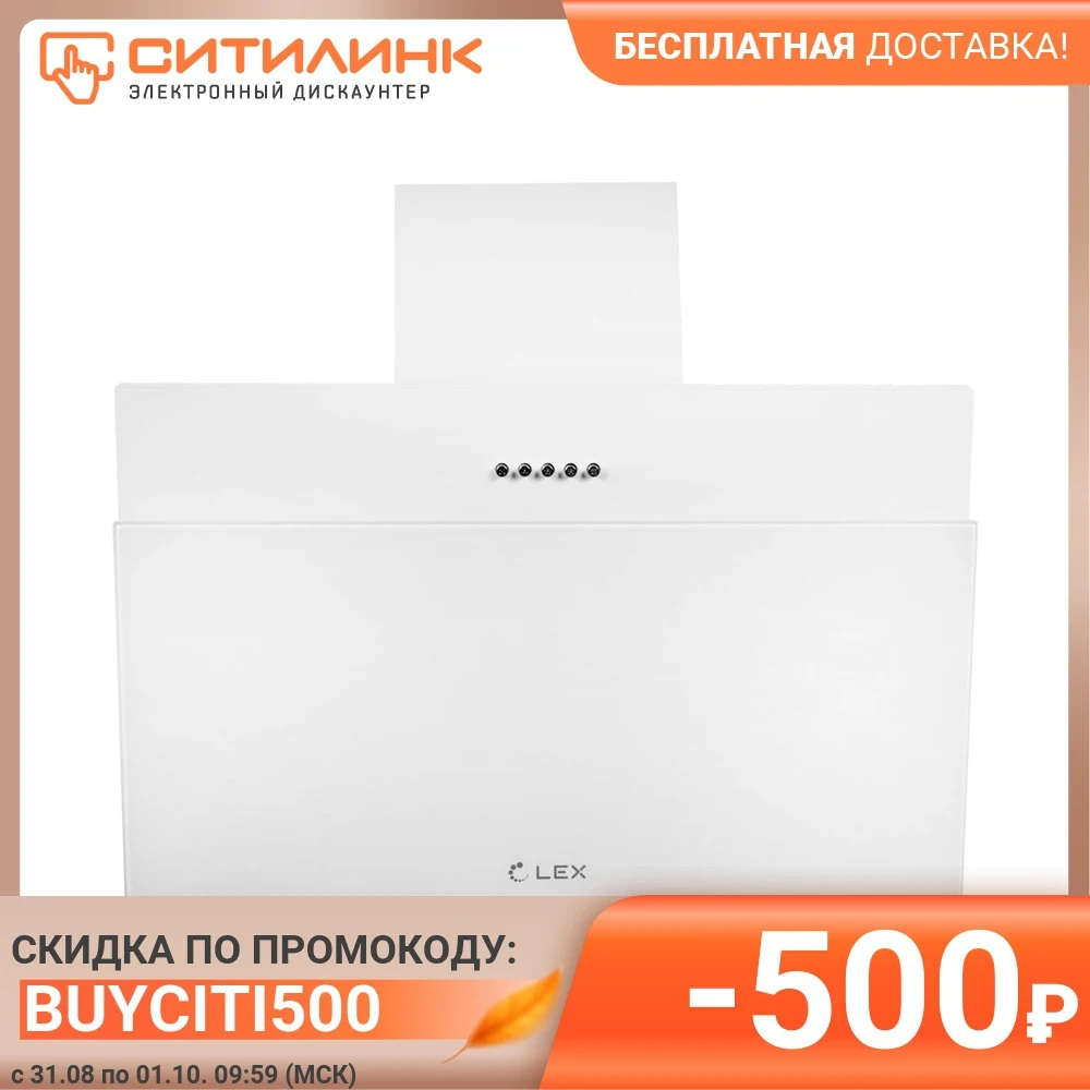 Вытяжка каминная Lex Luka 600 белый управление: кнопочное (1 мотор) | Бытовая техника