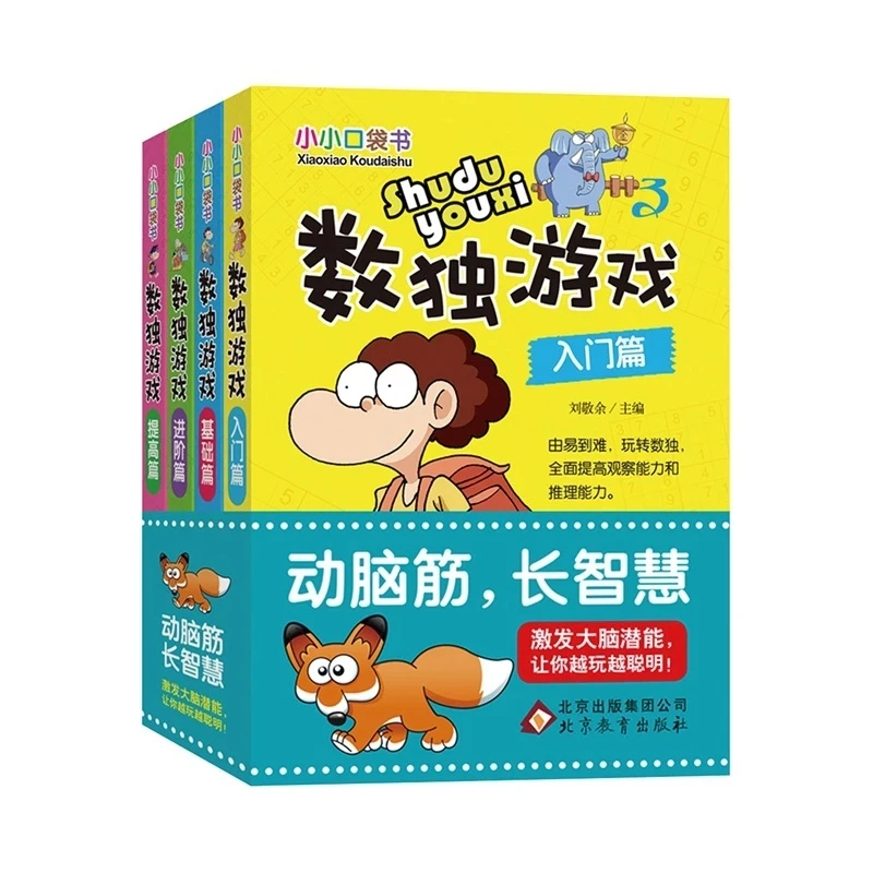 4 книги Судоку игры с картинками Детские мощный IQ просвещение раннего обучения