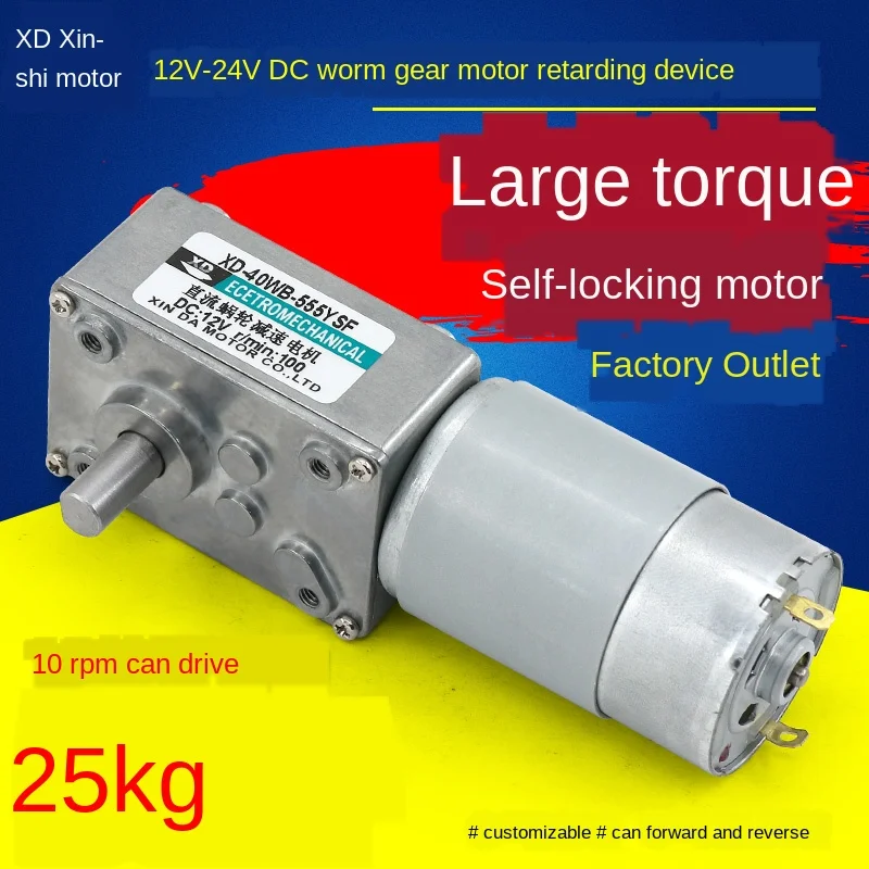 

555 турбинный редуктор червя, 24 В постоянного тока, большой крутящий момент, самоблокирующийся мощный двигатель 12 В/24 В, низкоскоростной микр...