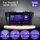 Автомобильный радиоприемник 6G 128G с вентилятором Android 11 BT Carplay, видео мультимедийный плеер с GPS-навигацией для Mazda 5 2010 2011 2012-2015 2 DIN без dvd