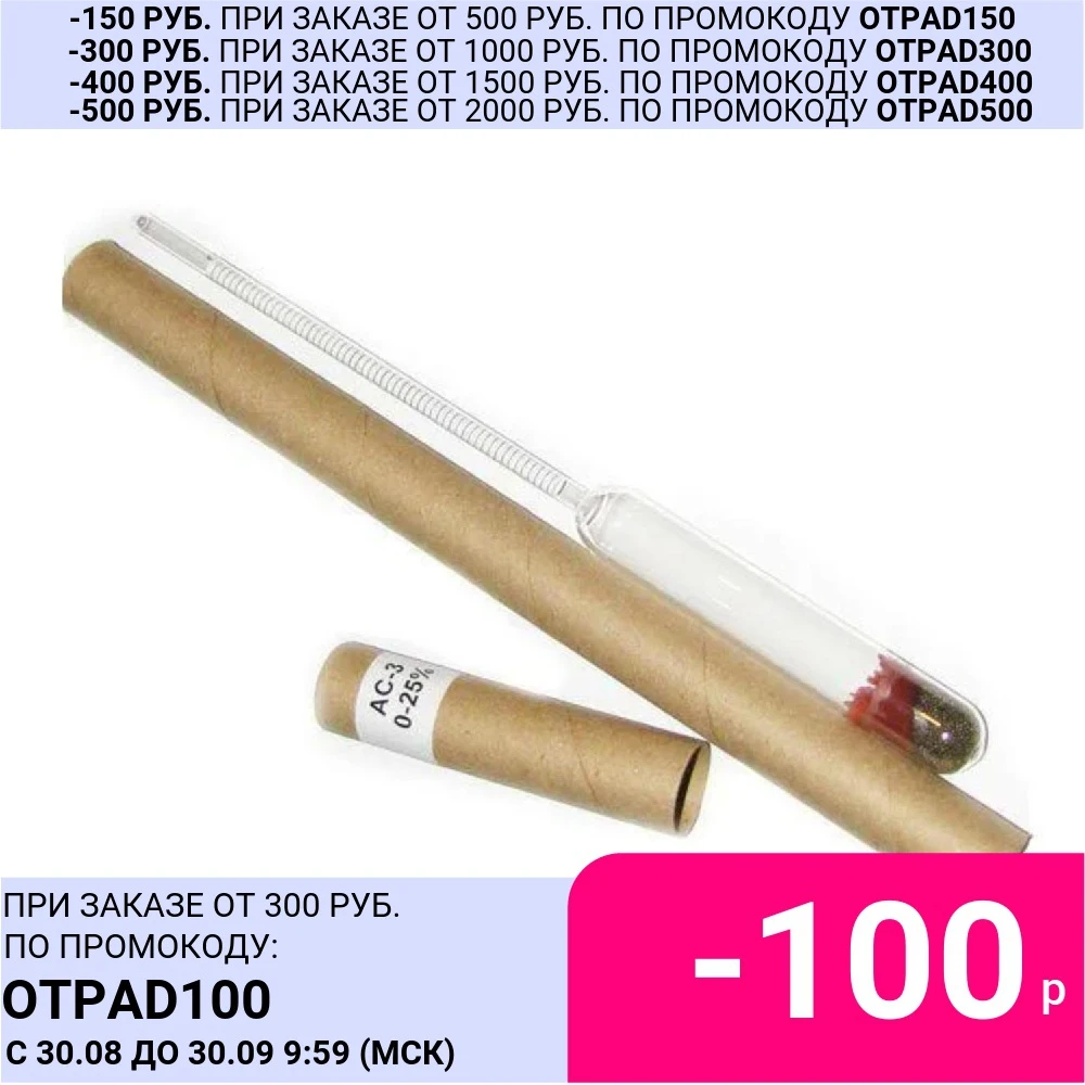 Ареометр лабораторный АС-3 0-25 гр. об. | Дом и сад