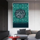 Настраиваемый размер, мусульманское арабское настенное искусство, постер печать на холсте каллиграфия, печатное изображение для гостиной, домашний декор стен