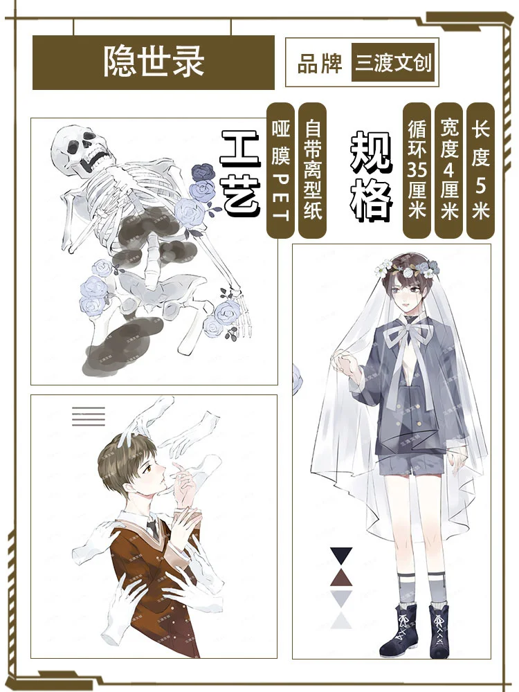 

5-метровая лента для домашних животных, рисунок, человеческий мир, наклейка для журнала