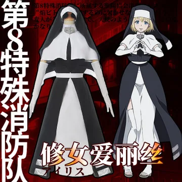 Аниме Enn no Shouboutai Fire Force Iris Косплей костюмы монахиня Униформа женское платье полный