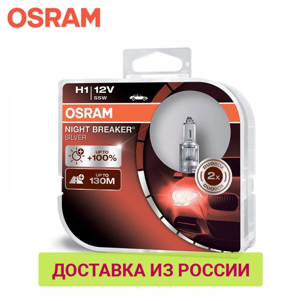 Галогенная лампа H1 OSRAM NIGHT BREAKER SILVER 2 шт.|Лампы для автомобильных фар (галогенные)| |