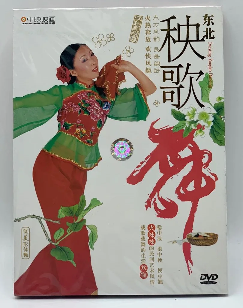 

Chinese National Characteristic Cultural Dance Video DVD Disc Box Set China Yangko Dancing Lessons Course Tutorials Disc