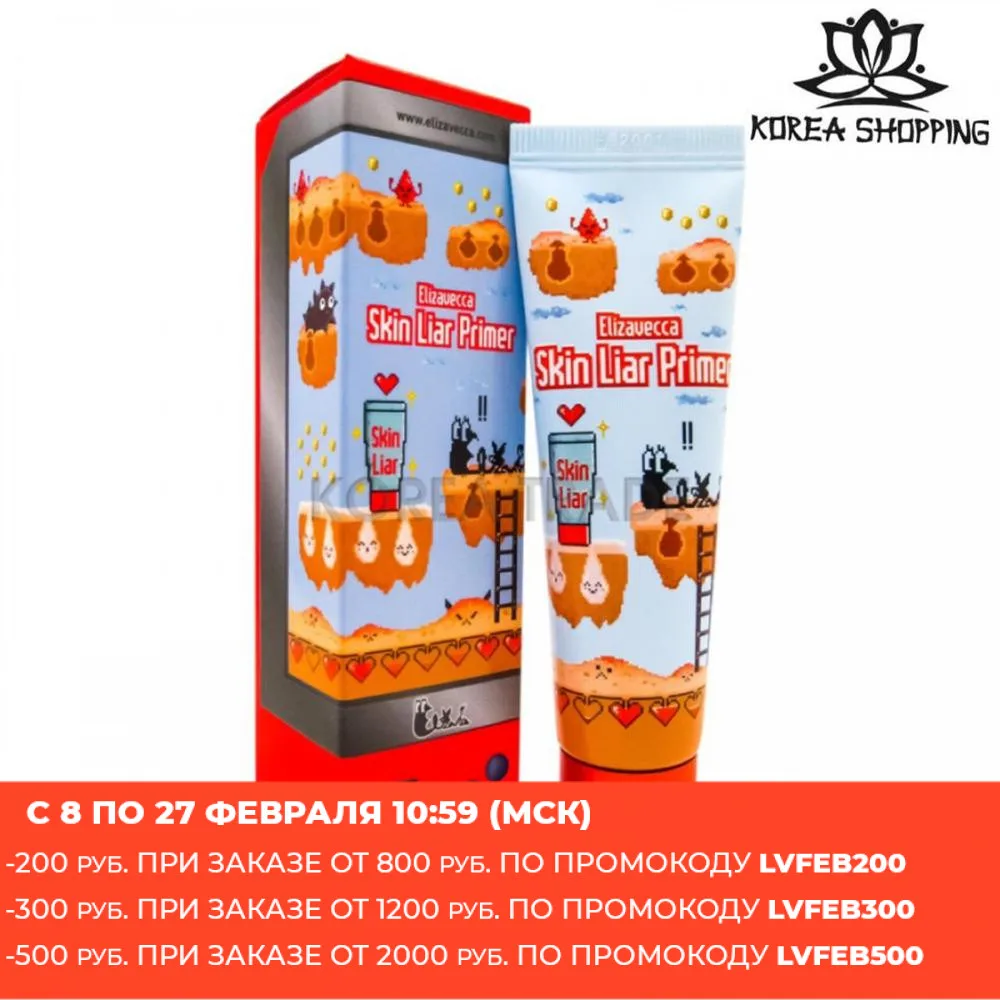 Праймер-основа увлажняющий для лица Elizavecca Skin Liar Primer. ОРИГИНАЛ 100%. Корейская