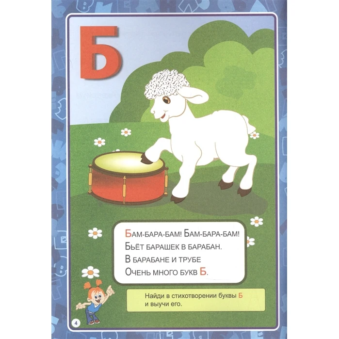 Пособие Учитель Занимательная азбука 6262а | Канцтовары для офиса и дома