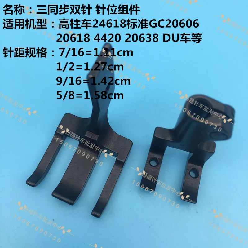 

Sewing Machine Accessories Standard 20618 20606 DU Double Synchronous Double Needle Size Presser foot