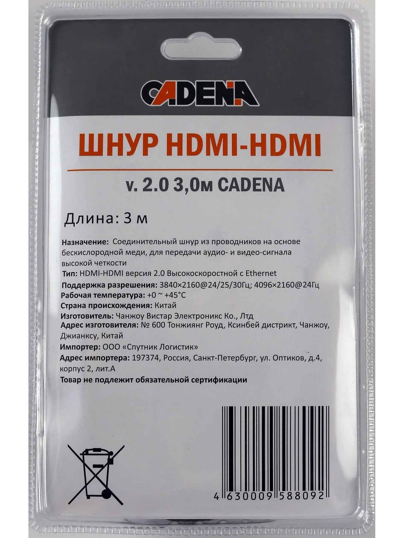 Шнур CADENA HDMI 3 m high speed V.2.0 | Электроника