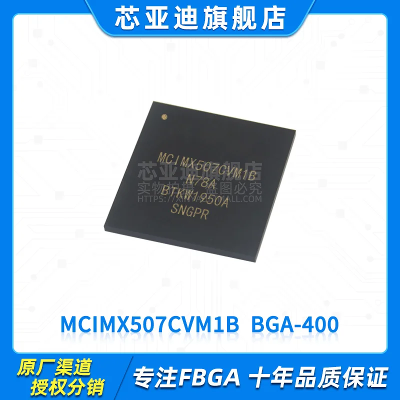 

MCIMX507CVM1B MCIMX507 BGA-400 -