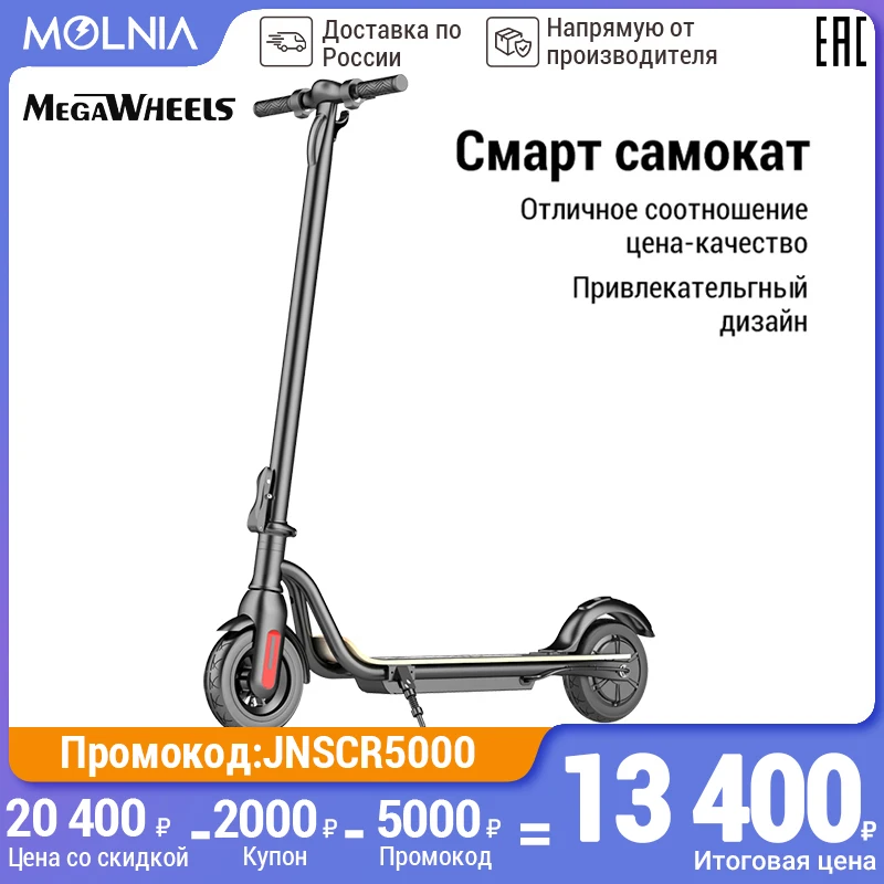 MEGAWHEELS модель S10 портативный складной электрический скутер для взрослых 3