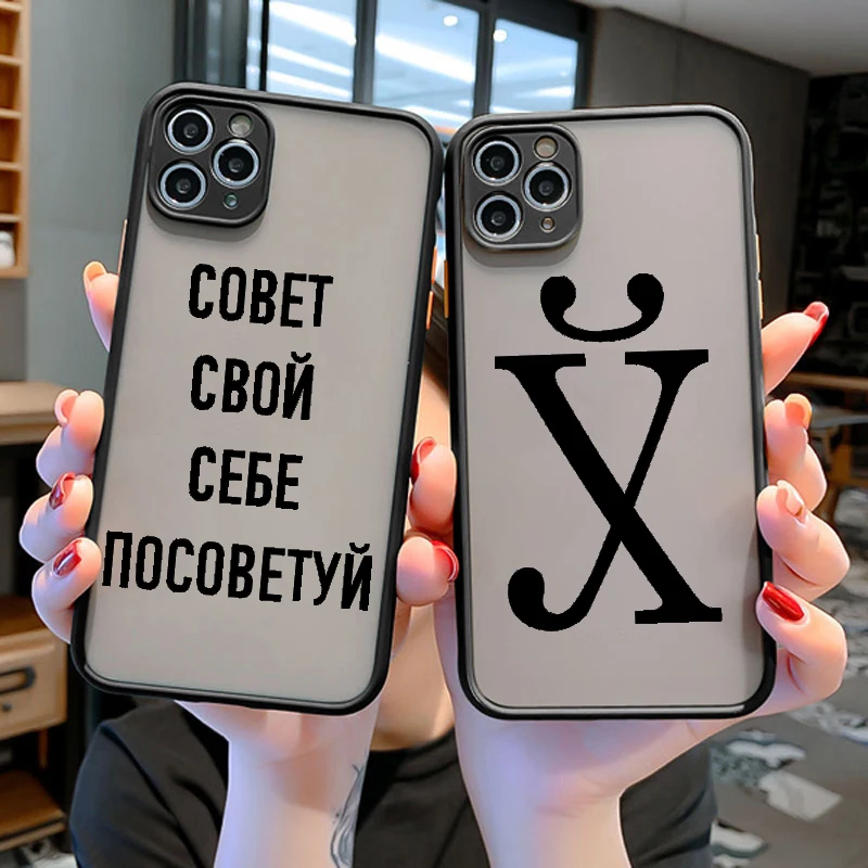 

Russian Quote Slogan Soft Case for iPhone 11 12 Pro Max X XS Max XR 6 6S 7 8 Plus SE20 Letter Frosted Cover