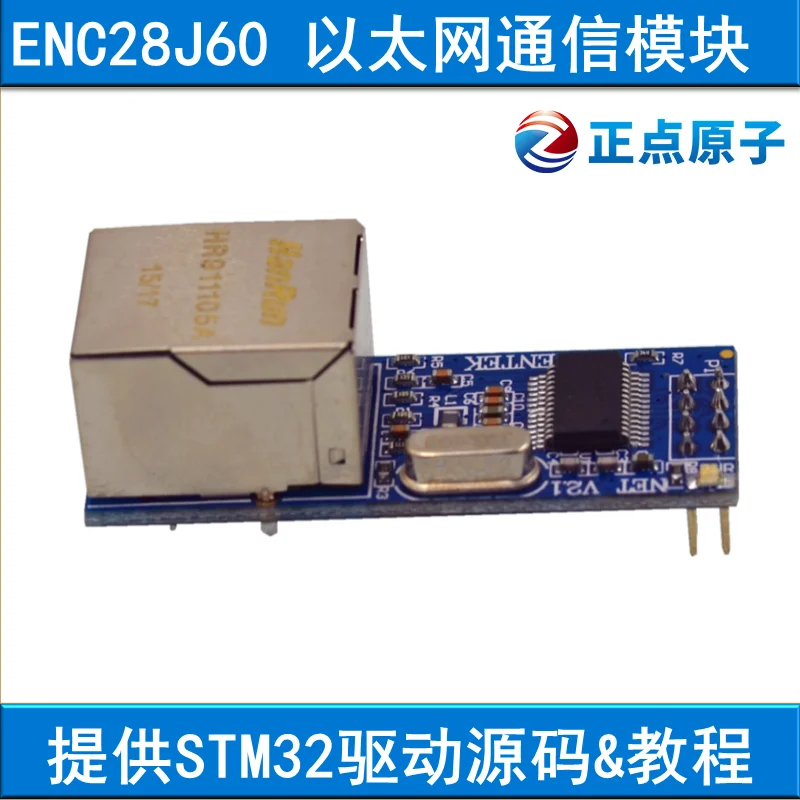 ALIENTEK ENC28J60 сетевой модуль STM32 аксессуары для макетной платы | Электроника