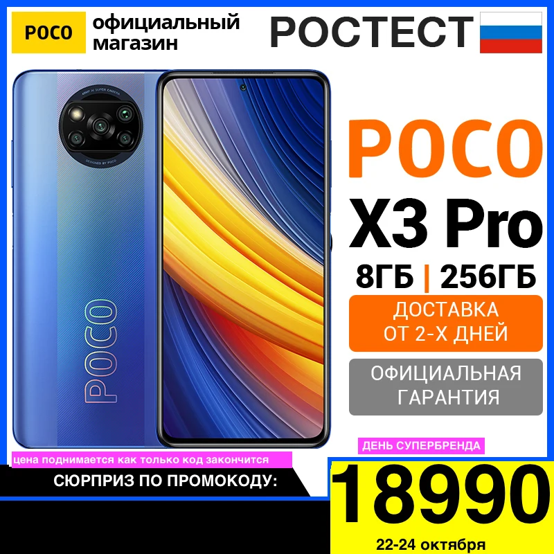  POCO X3 Pro RU 8+256ГБ [РОСТЕСТ, официальная гарантия, доставка от 2 дней] 