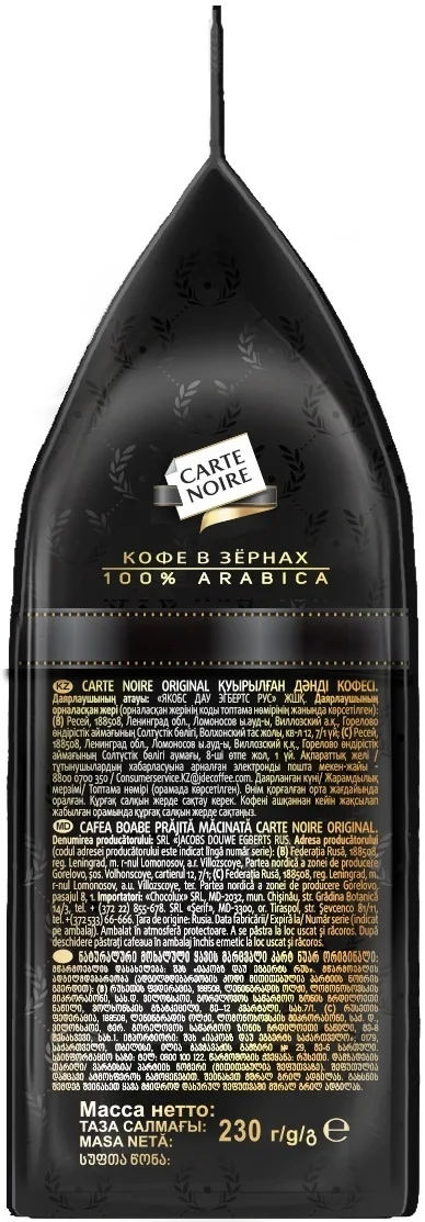 Coffee roasted beans Carte Noire original 230g coffee arabica delicious medium bodied strong organic Ara | Продукты