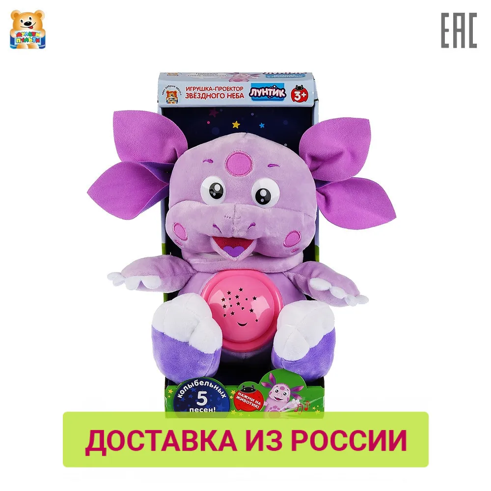Игрушка мягкая Мульти пульти Лунтик с проектором ночного неба 5 колыбельных 25см