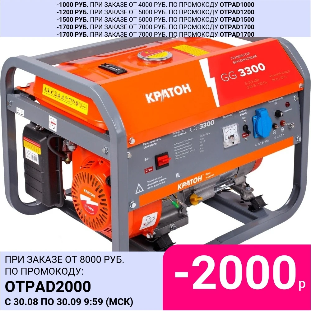 Генератор бензиновый КРАТОН GG-3300 | Инструменты