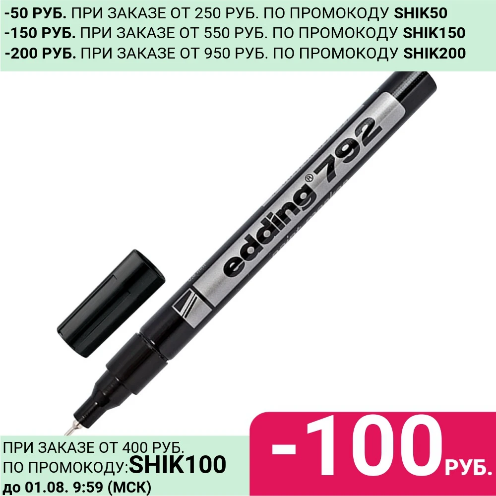Маркер краска лаковый EDDING 792 0 8 мм ЧЕРНЫЙ металлический наконечник пластиковый