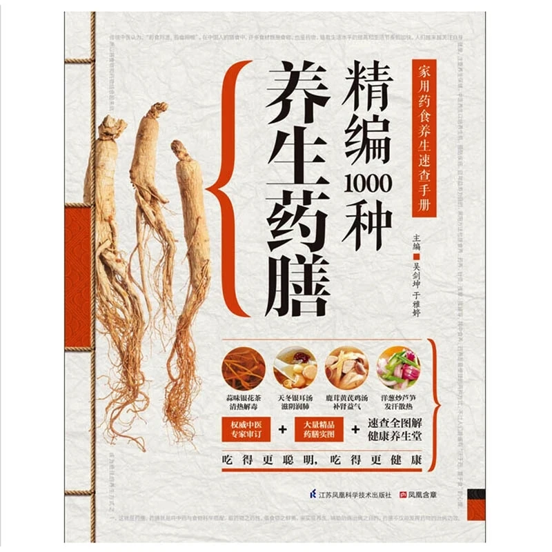 

1000, медицинская диета, кулинарная книга, китайская версия