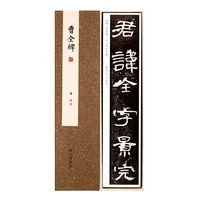 brush calligraphy copybook books cao quanbei offical script copybook chinese stele of cao quan calligraphy tracing copybook card