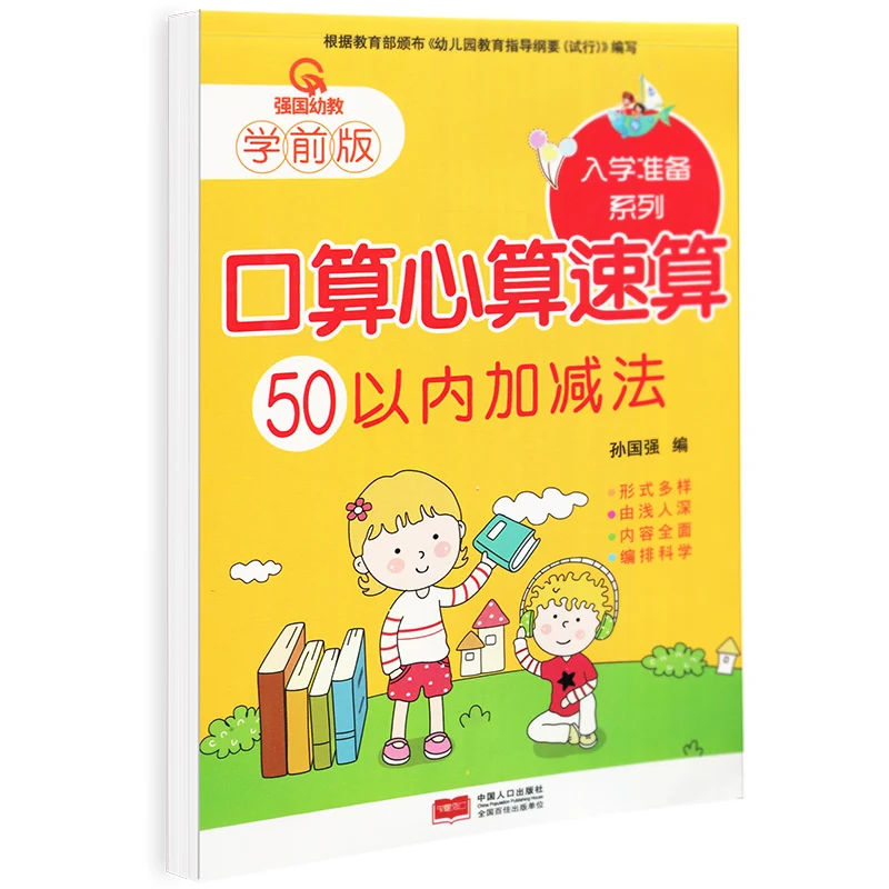 

Сложение вычитание в пределах 50 умственной арифметической математической проблемы операции omix цифровой Трассировка учебник для упражнени...