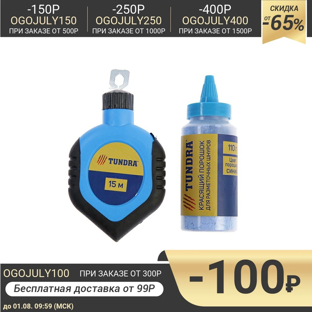 Набор разметочный TUNDRA шнур малярный 15 м красящий порошок 110 г синий 4617748|Приборы