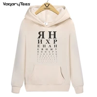 creative russian letter hoodies men russian eye chart funny printed tops punk hip hop streetwear hoodies