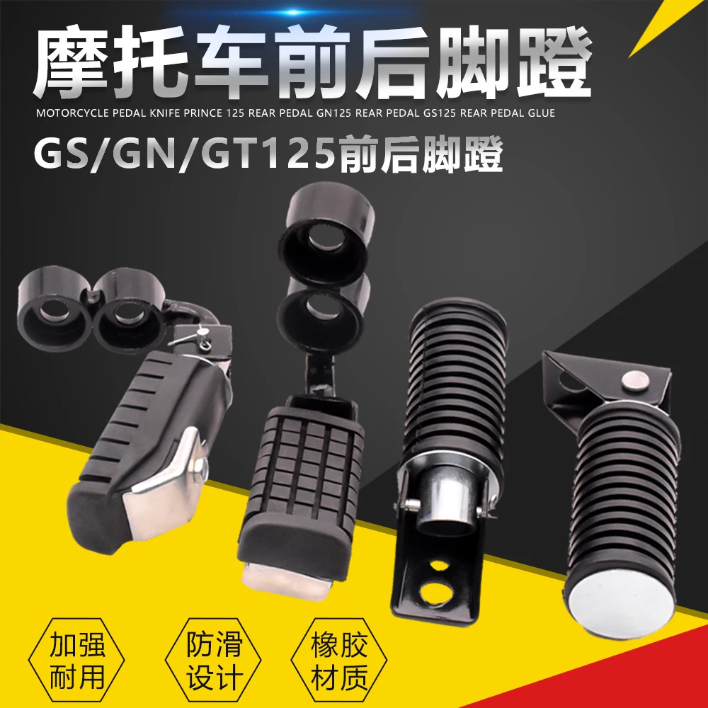 

Передняя резиновая Модифицированная педаль Скоба Подножка для мотоцикла GS125